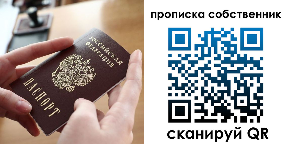 пропишу в квартире в Чехове