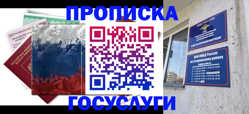 прописка для школы в Чехове