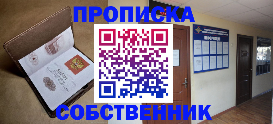 прописка законно в Чехове